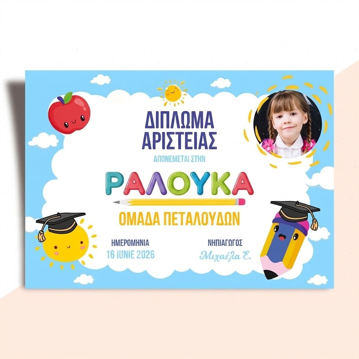 Προσωποποιημένο δίπλωμα με κείμενο και φωτογραφία - Δίπλωμα αριστείας για παιδιά