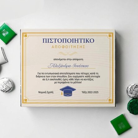 Προσαρμοσμένο κουτί με καραμέλες με κείμενο - Πιστοποιητικό αποφοίτησης