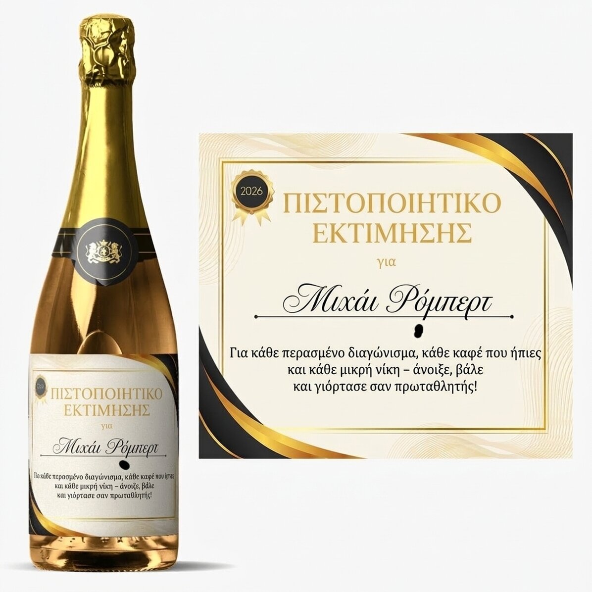 Προσωποποιημένο αφρώδες κρασί με κείμενο - Πιστοποιητικό εκτίμησης