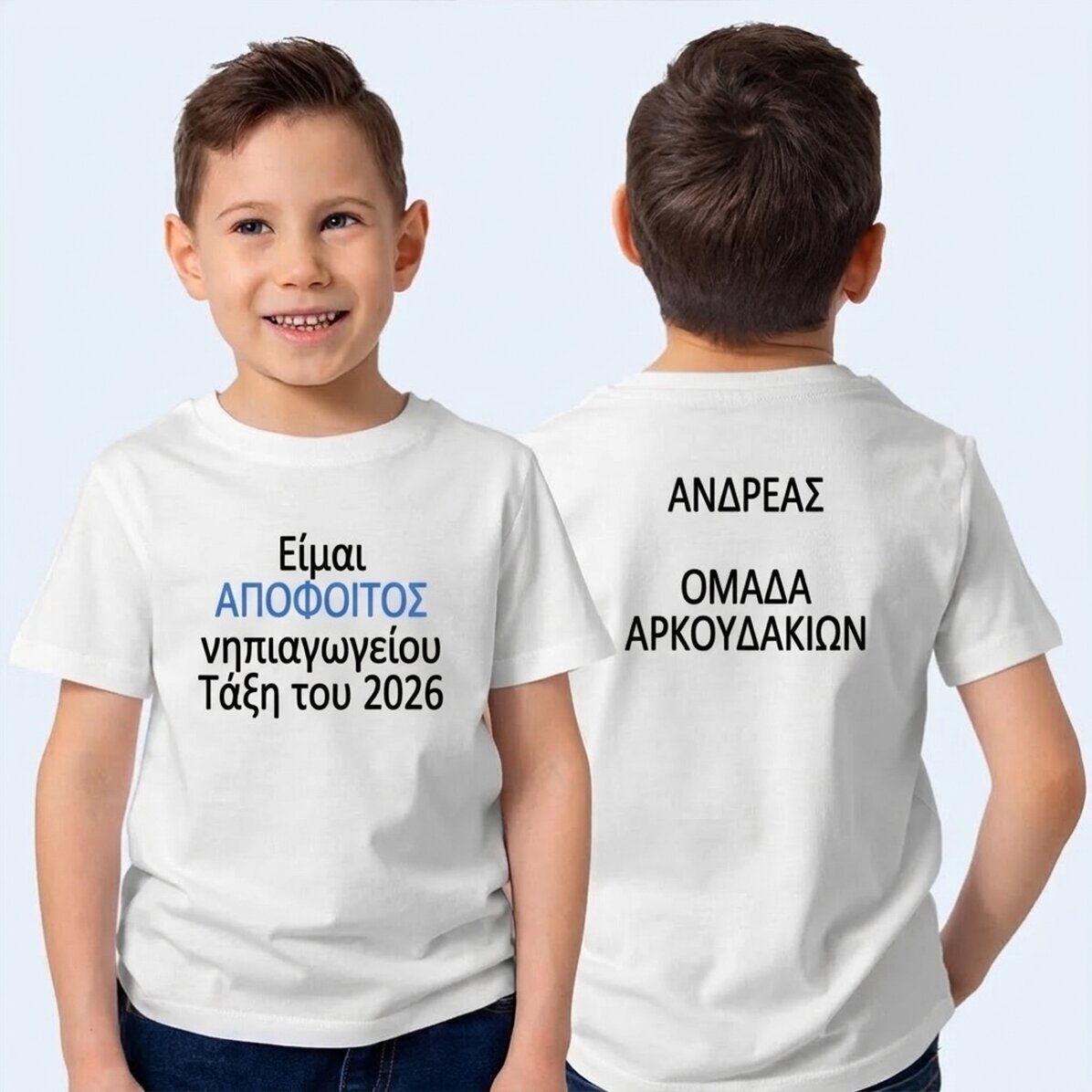 Παιδικό βαμβακερό μπλουζάκι με εξατομικευμένο κείμενο μπροστά και πίσω