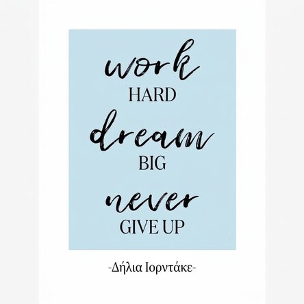 Προσαρμοσμένη αφίσα με κείμενο - Never Give Up