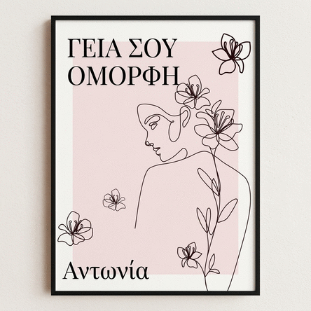 Προσαρμοσμένη αφίσα με κείμενο - Ciao Bella
