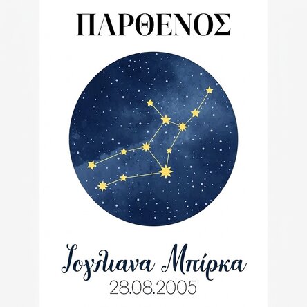 Προσαρμοσμένη αφίσα με κείμενο - Ο αστερισμός του ζωδίου της Παρθένου