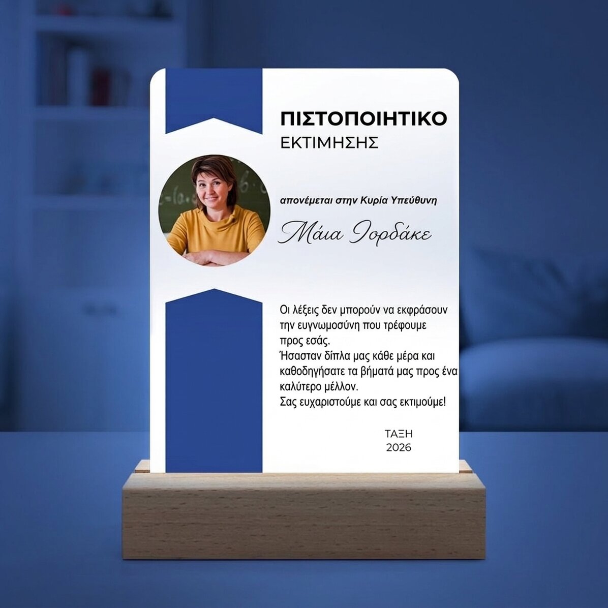 Προσωποποιημένη λάμπα LED νυχτερινής φωτεινής ένδειξης με φωτογραφία και μήνυμα - Πιστοποιητικό εκτί