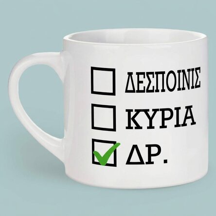 Προσωποποιημένη κούπα εσπρέσο με κείμενο - Doctor