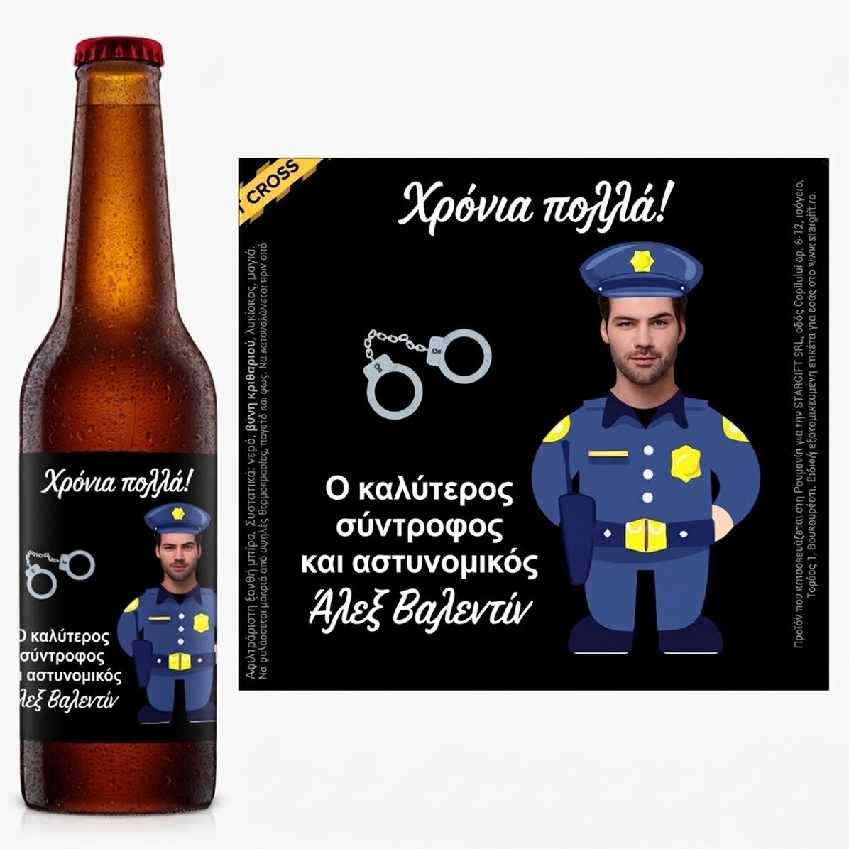 Προσωποποιημένη μπύρα με φωτογραφία και μήνυμα - Αστυνομικός