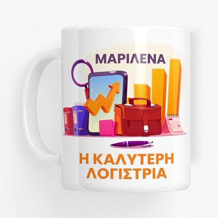 Προσωποποιημένο κύπελλο με κείμενο - Λογιστής