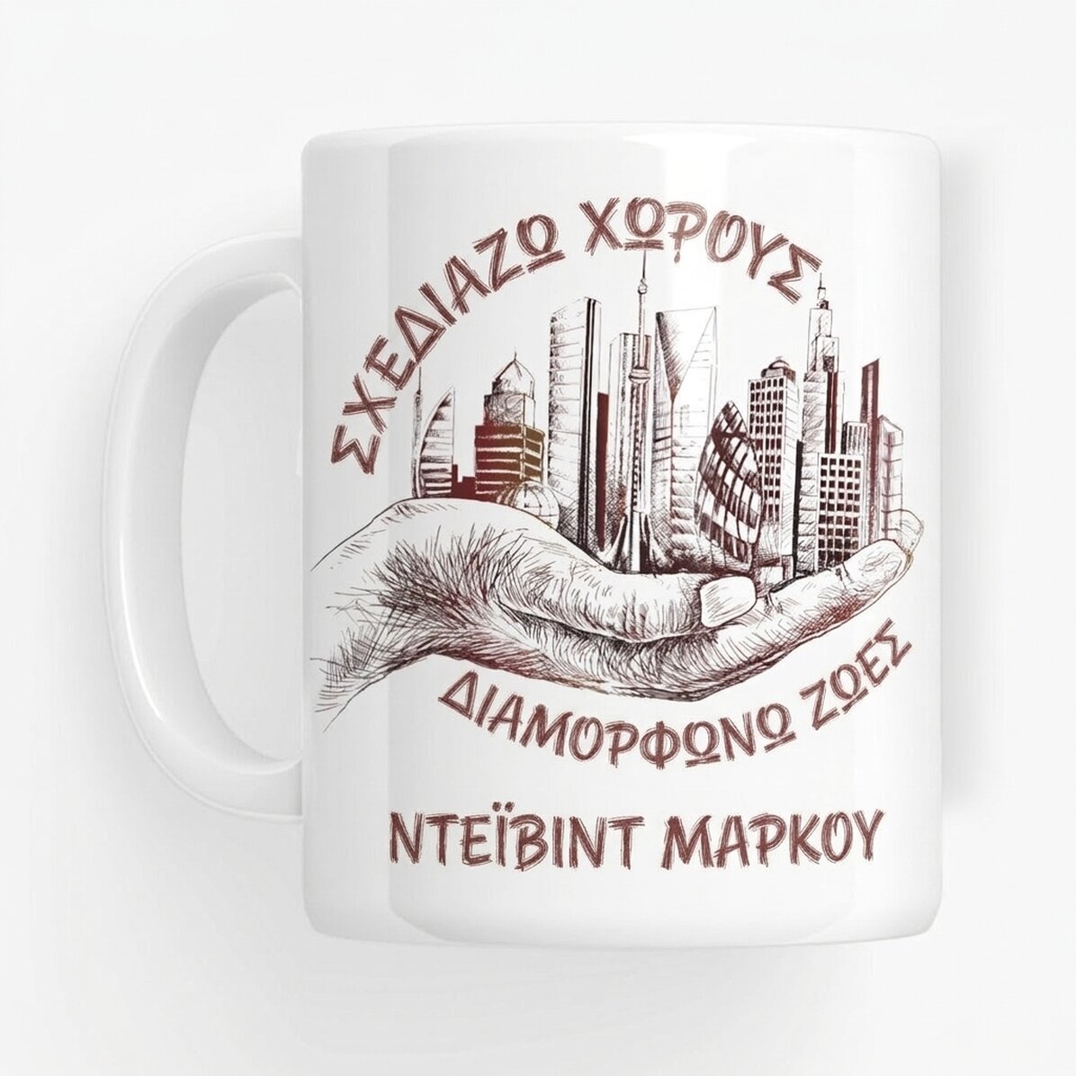 Προσωποποιημένο κύπελλο με κείμενο - Αρχιτέκτονας