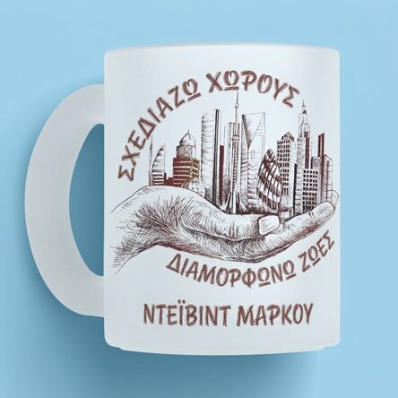 Προσωποποιημένο κύπελλο με κείμενο - Αρχιτέκτονας