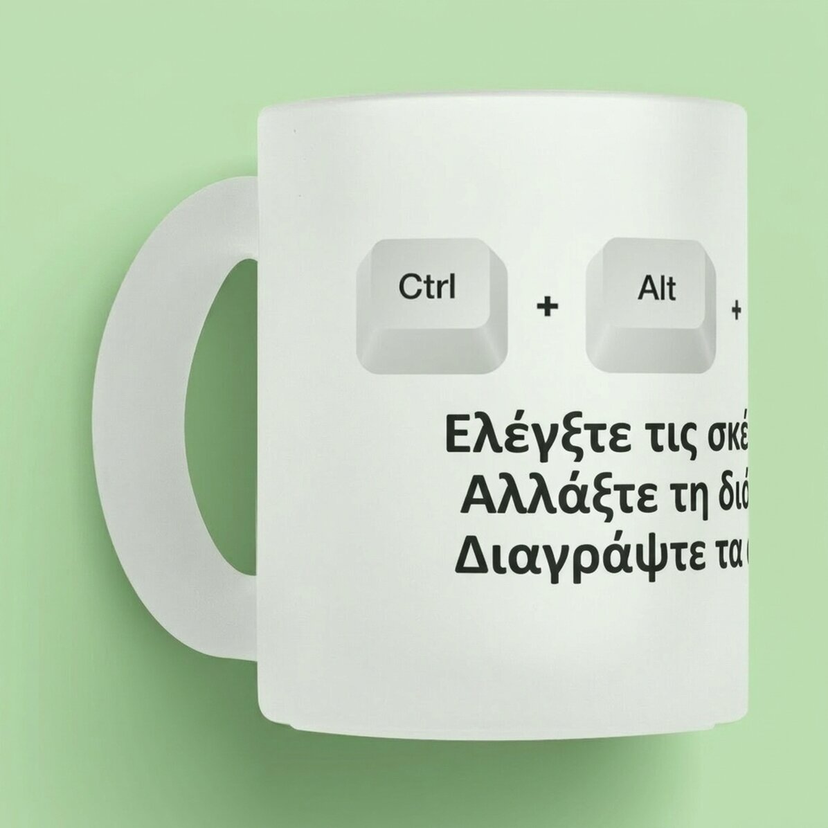 Προσωποποιημένη κούπα με κείμενο - Ctrl + Alt + Del