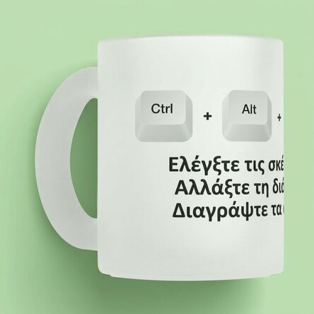 Προσωποποιημένη κούπα με κείμενο - Ctrl + Alt + Del