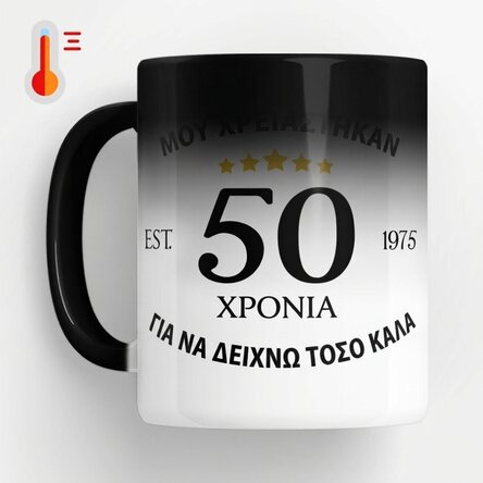 Προσαρμοσμένο θερμοευαίσθητο κύπελλο με κείμενο - «Φαίνομαι ωραίος για την ηλικία μου»