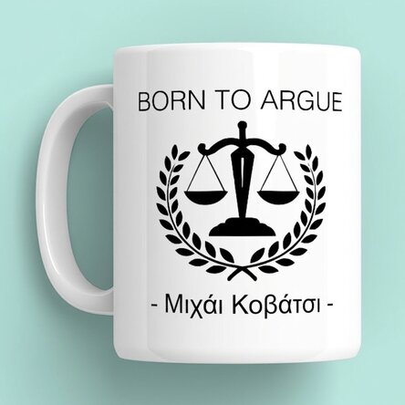 Προσωποποιημένο κύπελλο με κείμενο για δικηγόρους - Born to argue