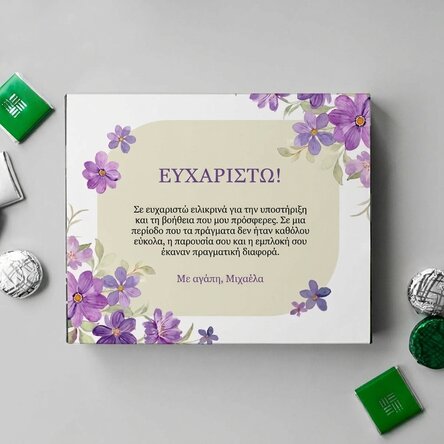 Προσωποποιημένο κουτί με καραμέλες με μήνυμα - Ευχαριστώ!