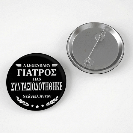 Προσωποποιημένο σήμα με μήνυμα για συνταξιούχο