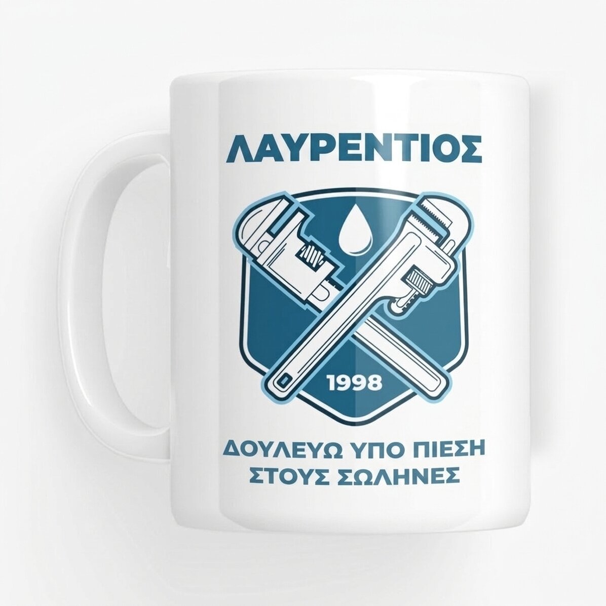 Προσαρμοσμένο κύπελλο με κείμενο για υδραυλικούς - Ρυθμιζόμενα κλειδιά