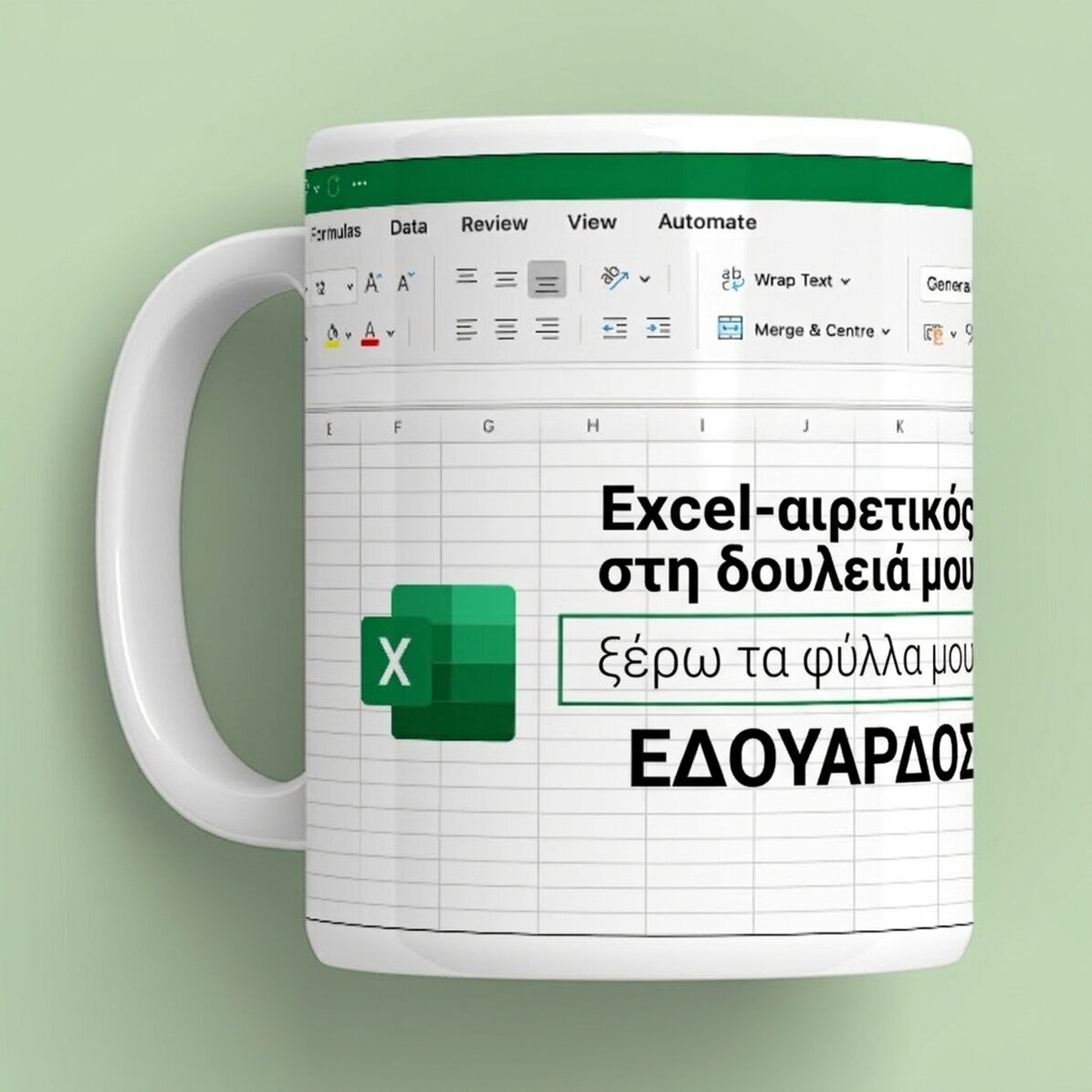 Προσωποποιημένο κύπελλο με κείμενο - Excel