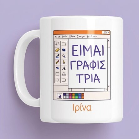 Προσωποποιημένο κύπελλο με όνομα - Γραφίστας