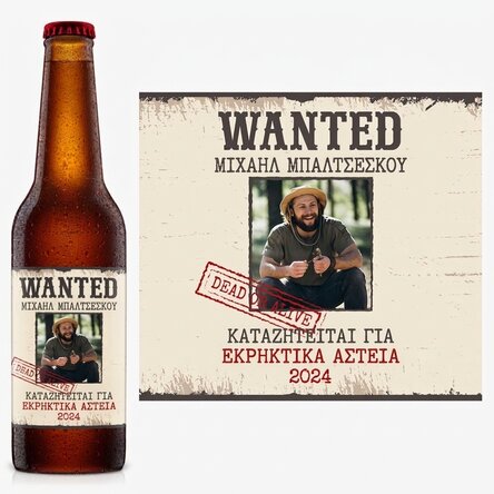 Προσωποποιημένη μπύρα με μήνυμα - Wanted