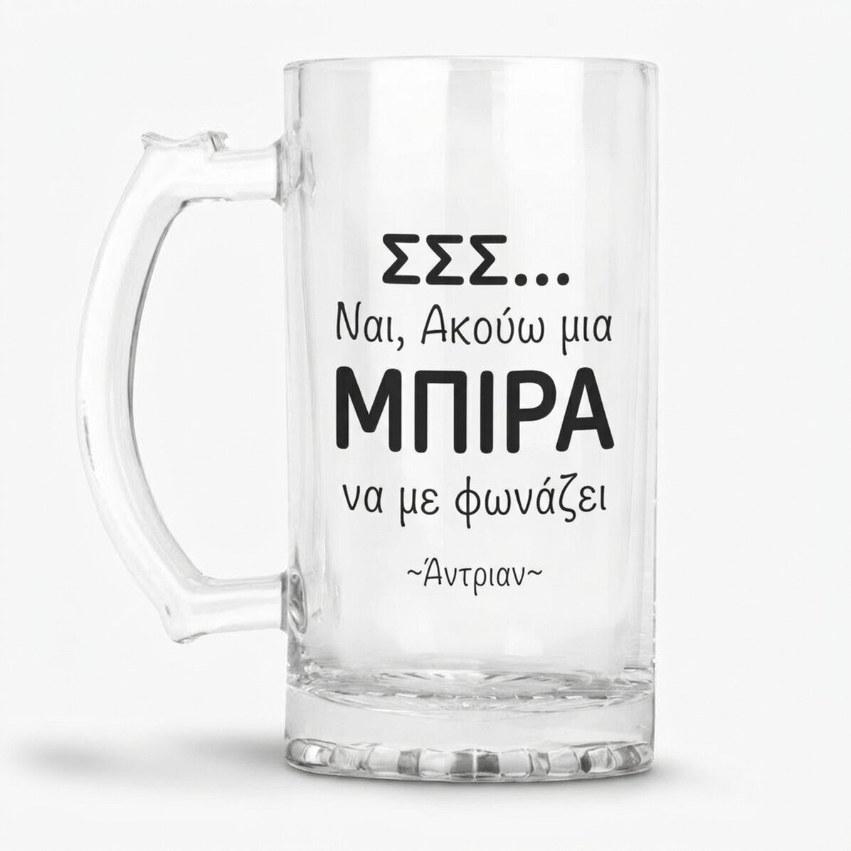 Προσωποποιημένη κούπα μπύρας με μήνυμα - SHH..I hear a BEER