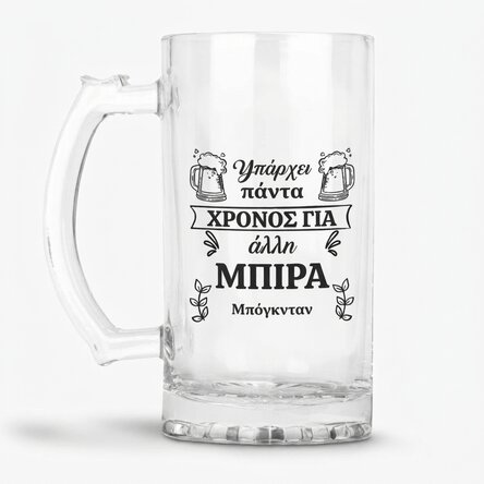 Προσωποποιημένη κούπα μπύρας με μήνυμα - Time for Beer