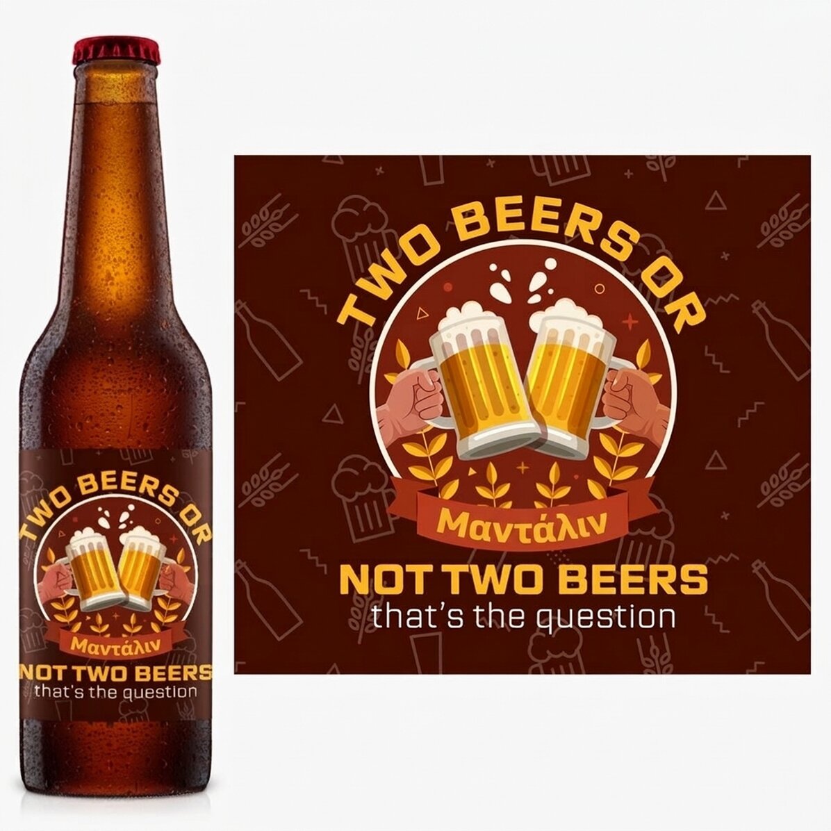 Προσωποποιημένη μπύρα με κείμενο - Two beers