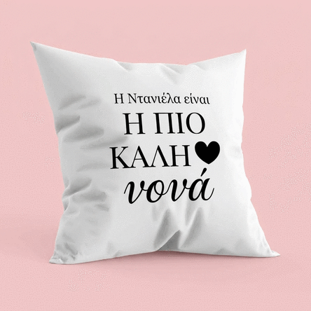 Προσωποποιημένο μαξιλάρι με μήνυμα για τους νονούς