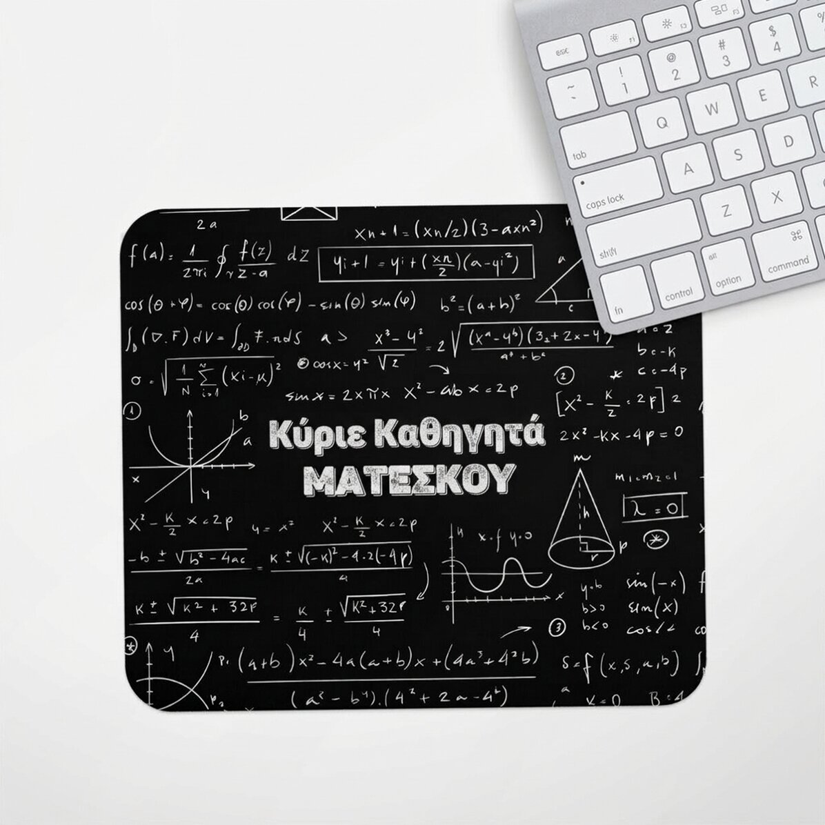 Προσαρμοσμένο mouse pad με όνομα - Καθηγητής μαθηματικών
