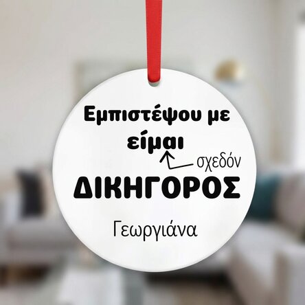 Προσαρμοσμένο στρογγυλό διακοσμητικό με κείμενο - Δικηγόρος