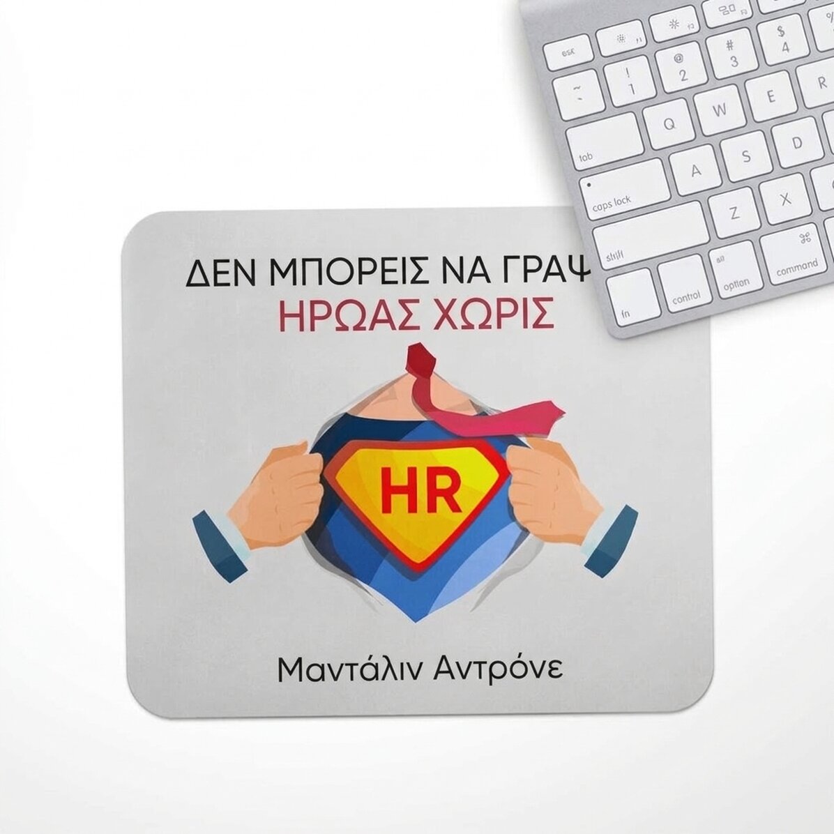 Προσαρμοσμένο mouse pad με μήνυμα - HR