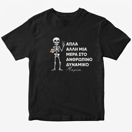 Προσαρμοσμένο βαμβακερό μπλουζάκι με κείμενο - Just another day