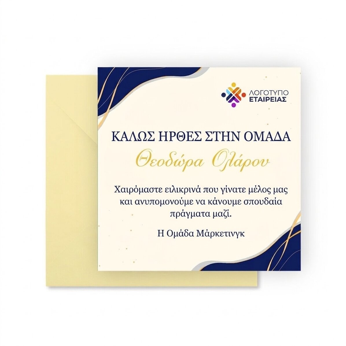 Προσαρμοσμένη τετράγωνη κάρτα με λογότυπο και μήνυμα - Καλώς ήρθατε