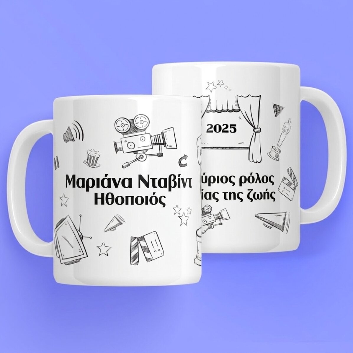 Προσωποποιημένη κούπα με κείμενο για ηθοποιούς - Σειρά «Hand drawn»