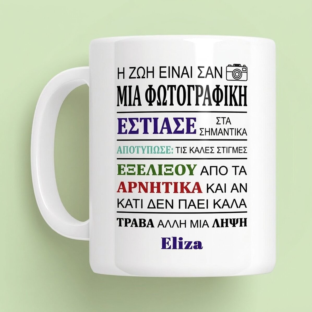 Προσωποποιημένο κύπελλο με μήνυμα - Φωτογράφος