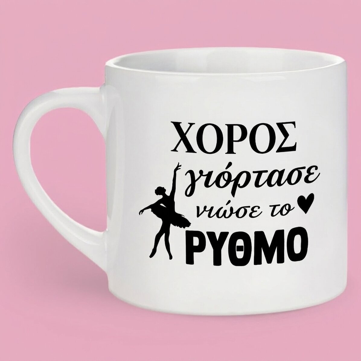 Προσωποποιημένη κούπα εσπρέσο με κείμενο - Χορεύτρια