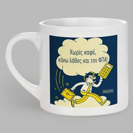 Προσωποποιημένη κούπα εσπρέσο με κείμενο - Λογιστής