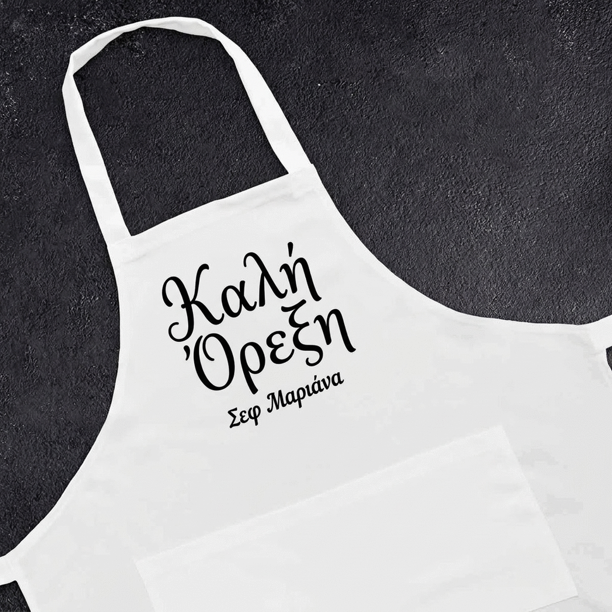 Προσωποποιημένο σετ με μήνυμα - Bon Apetit