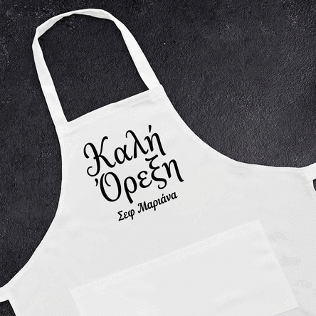Προσωποποιημένο σετ με μήνυμα - Bon Apetit