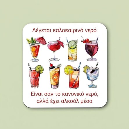 Προσαρμοσμένη βάση για ποτήρι με κείμενο - Ποτά