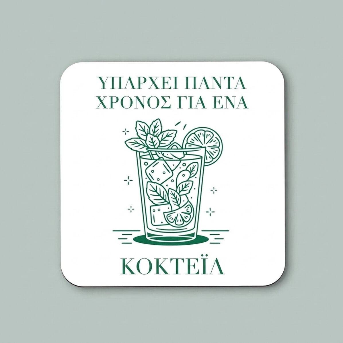 Προσαρμοσμένη βάση για ποτήρι με κείμενο - Always
