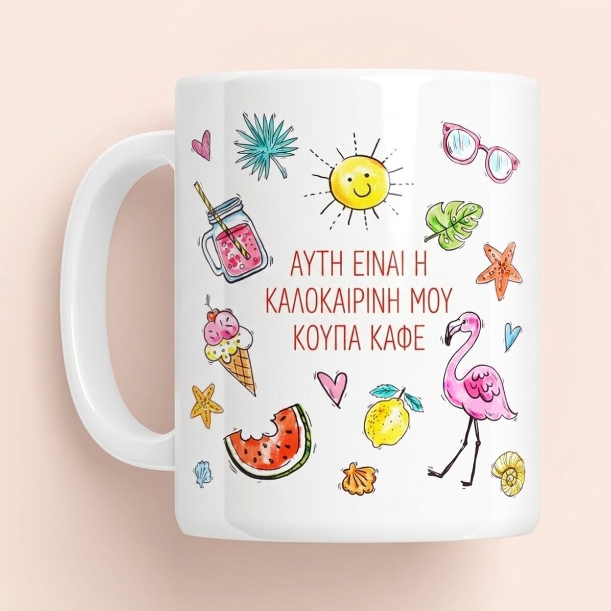 Προσωποποιημένη κούπα με κείμενο - Summer mug