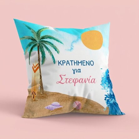 Προσωποποιημένο μαξιλάρι με μήνυμα - Summer