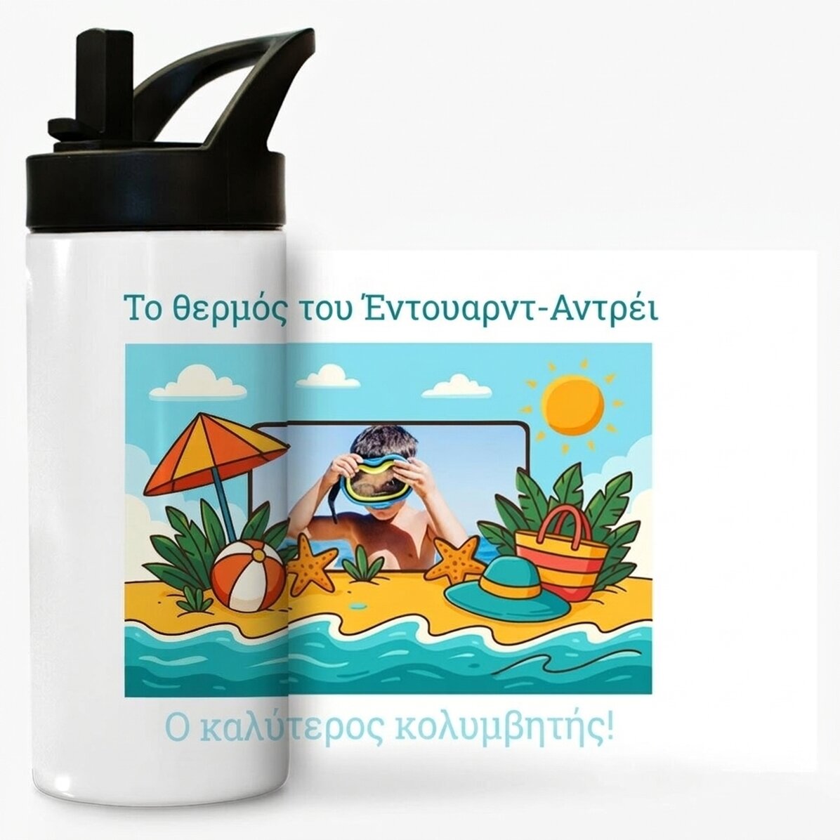 Θερμός με λαβή και καλαμάκι, εξατομικευμένος με φωτογραφία και μήνυμα για παιδιά - Καλοκαιρινές διακ