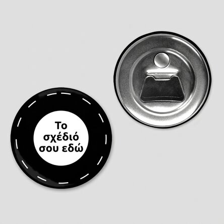 Ανοιχτήρι μπουκαλιών με μαγνήτη, εξατομικευμένο με το δικό σου σχέδιο