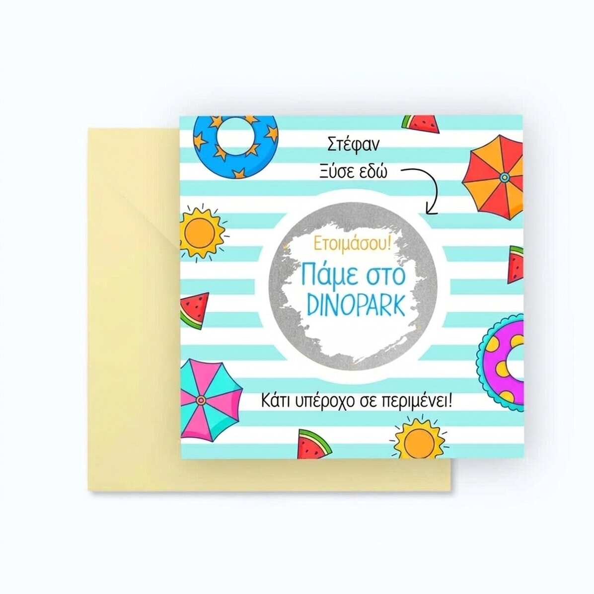 Προσωποποιημένη κάρτα ξυστό με μήνυμα - Καλοκαιρινές διακοπές