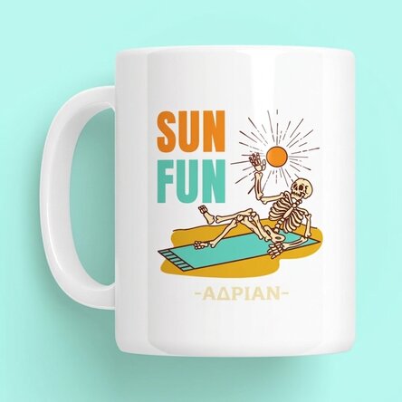 Προσωποποιημένο κύπελλο με κείμενο - Sun Fun