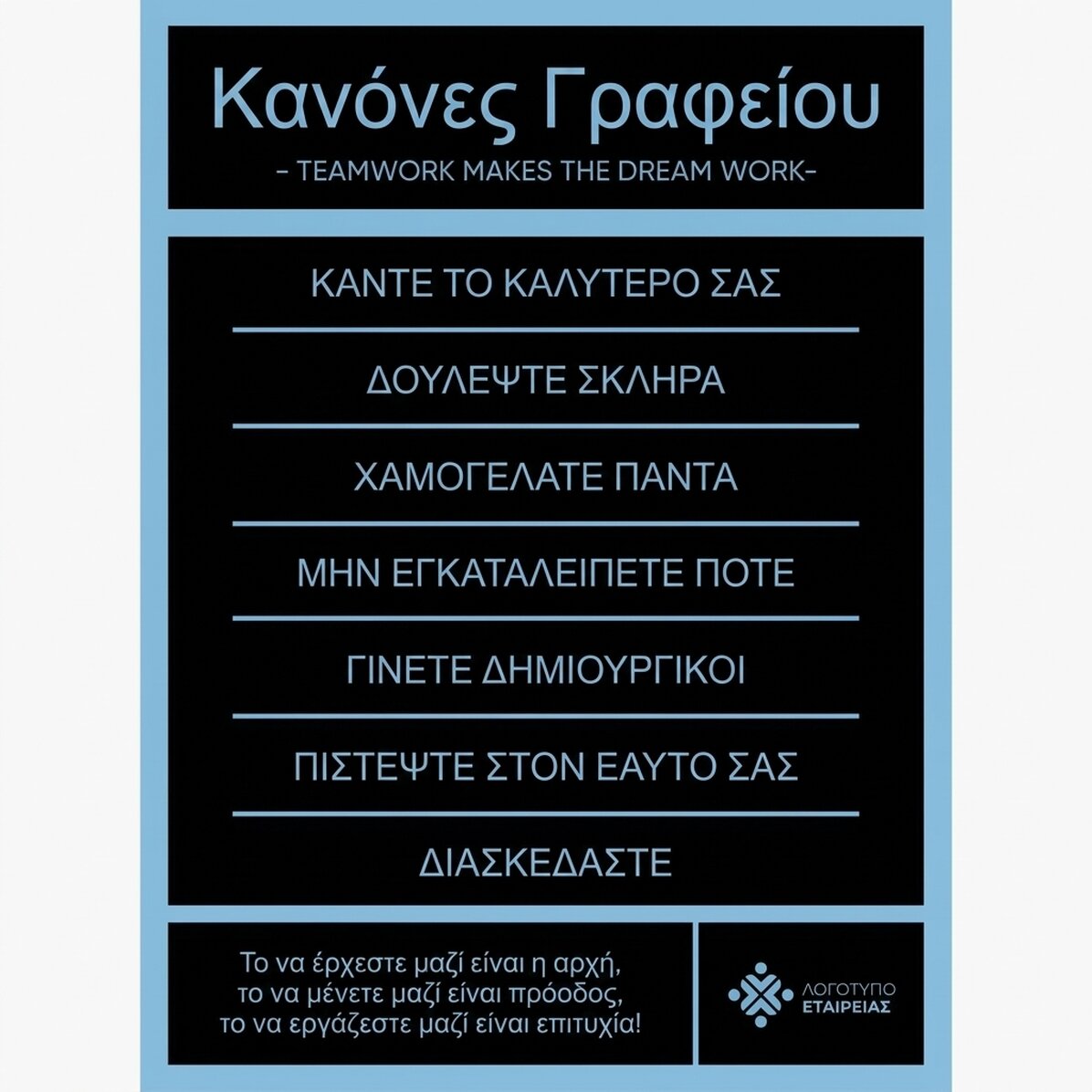 Προσαρμοσμένη αφίσα με κείμενο και λογότυπο - Office Rules