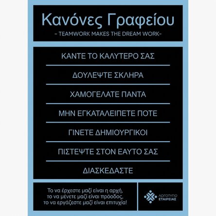 Προσαρμοσμένη αφίσα με κείμενο και λογότυπο - Office Rules