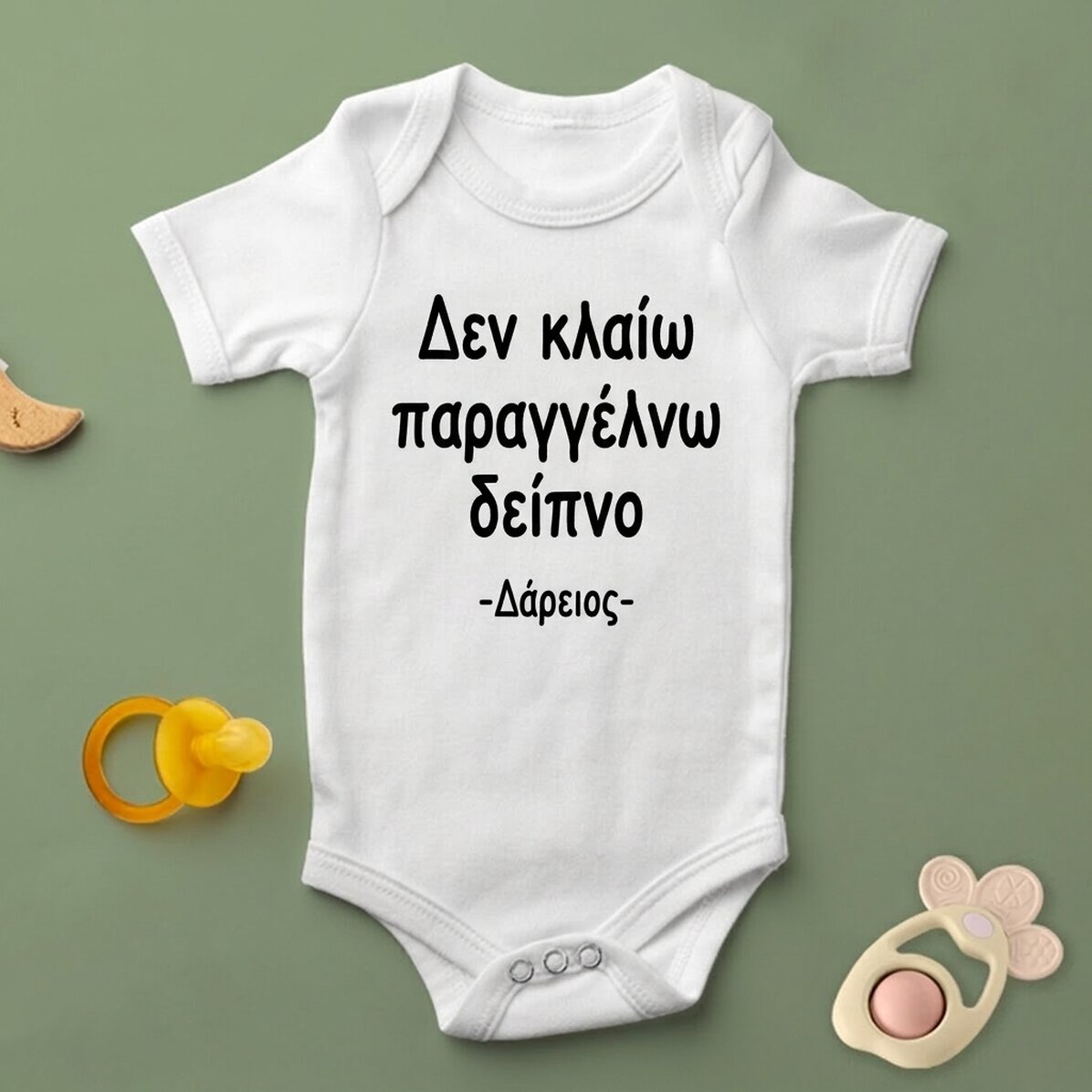 Παιδικό φορμάκι με εξατομικευμένο κείμενο - Dinner