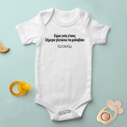 Παιδικό φορμάκι με εξατομικευμένο κείμενο - Κοπή Mot